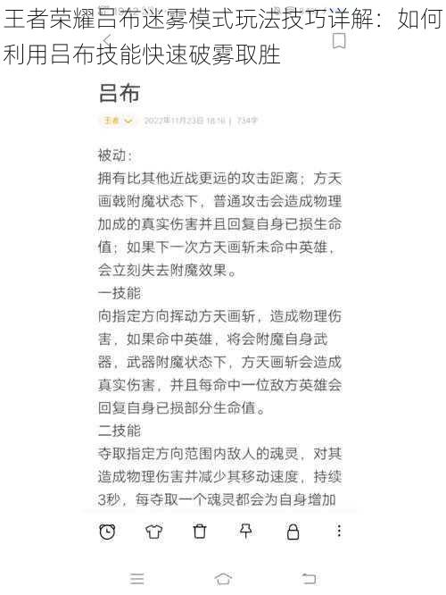 王者荣耀吕布迷雾模式玩法技巧详解：如何利用吕布技能快速破雾取胜