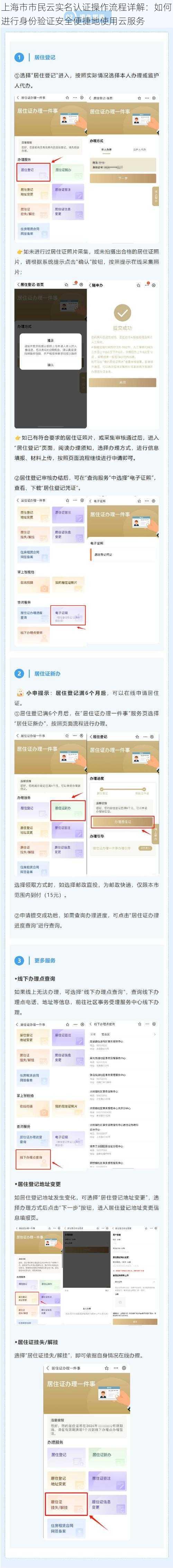 上海市市民云实名认证操作流程详解：如何进行身份验证安全便捷地使用云服务