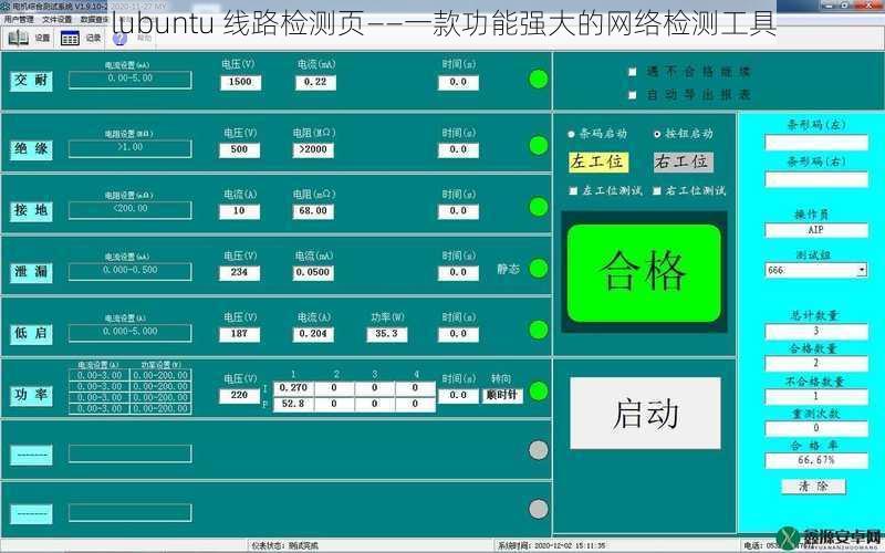 lubuntu 线路检测页——一款功能强大的网络检测工具