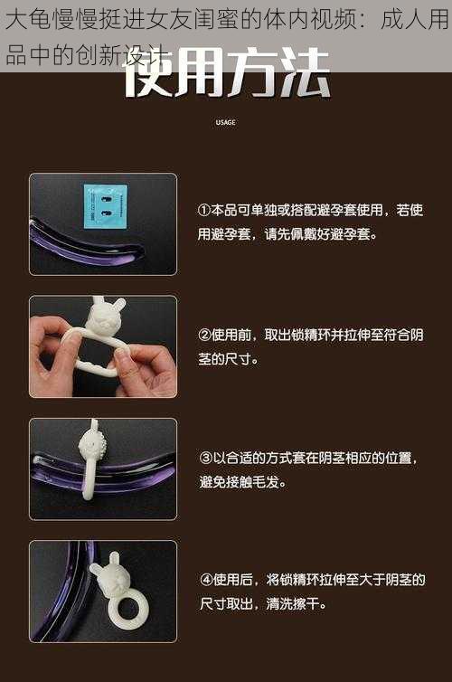 大龟慢慢挺进女友闺蜜的体内视频：成人用品中的创新设计