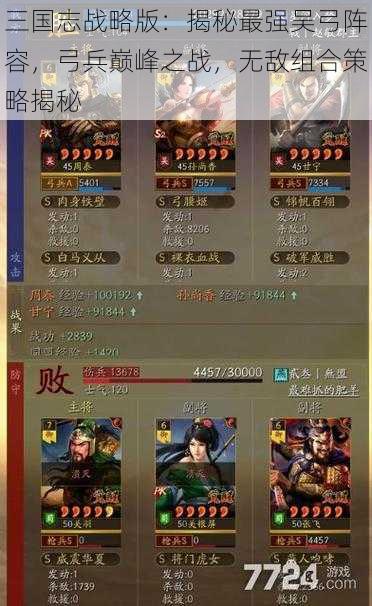 三国志战略版：揭秘最强吴弓阵容，弓兵巅峰之战，无敌组合策略揭秘