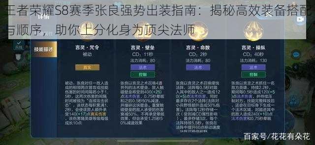 王者荣耀S8赛季张良强势出装指南：揭秘高效装备搭配与顺序，助你上分化身为顶尖法师