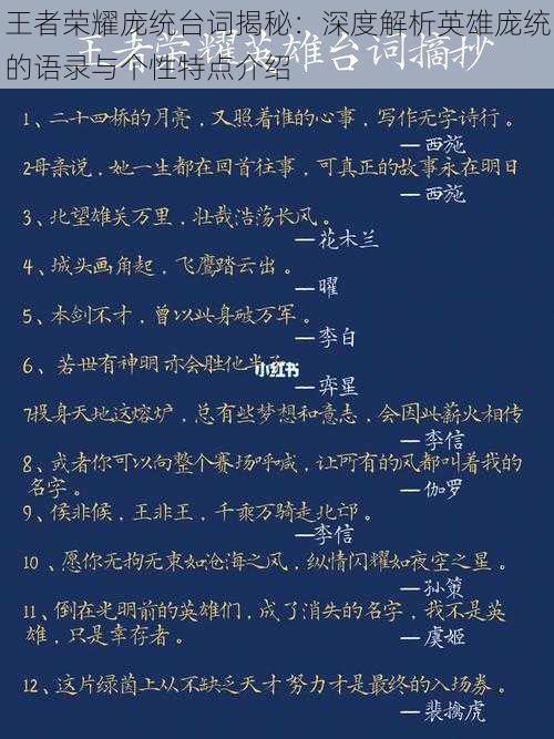 王者荣耀庞统台词揭秘：深度解析英雄庞统的语录与个性特点介绍