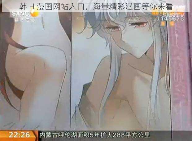 韩 H 漫画网站入口，海量精彩漫画等你来看