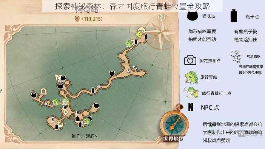 探索神秘森林：森之国度旅行青蛙位置全攻略