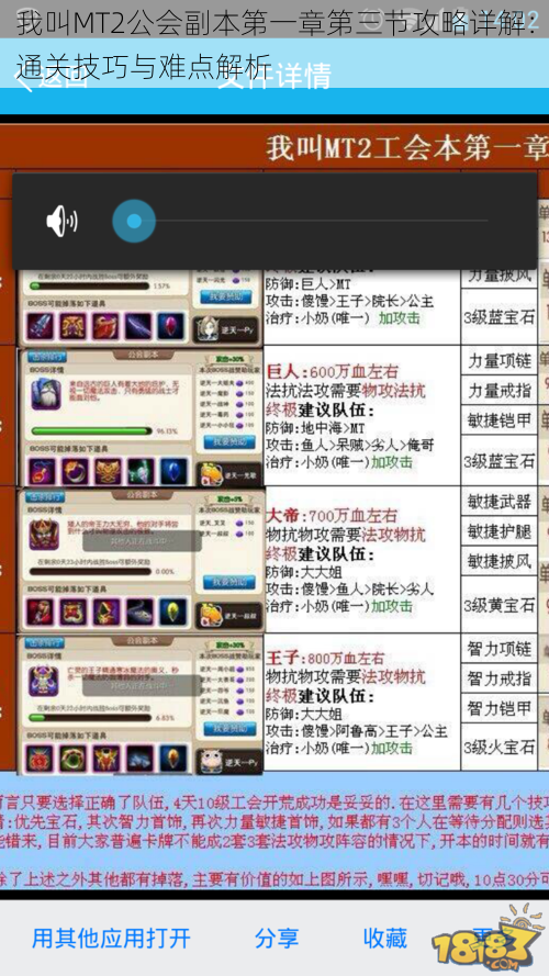 我叫MT2公会副本第一章第三节攻略详解：通关技巧与难点解析