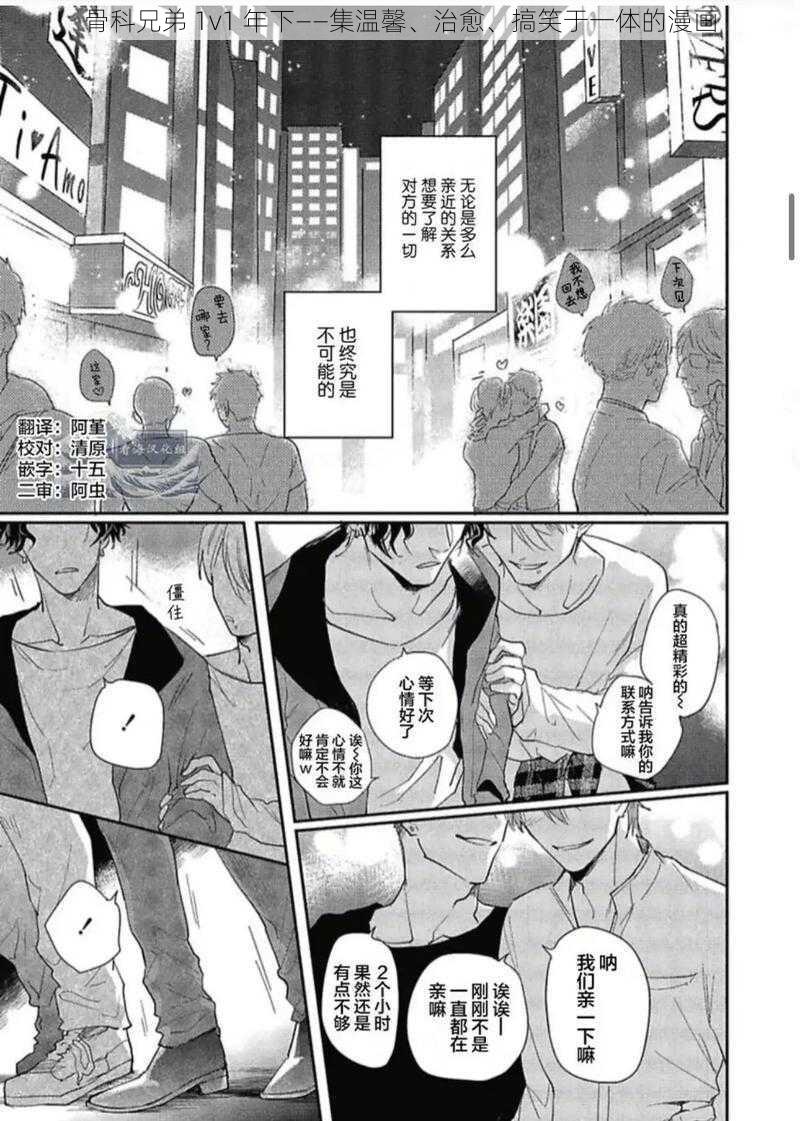 骨科兄弟 1v1 年下——集温馨、治愈、搞笑于一体的漫画