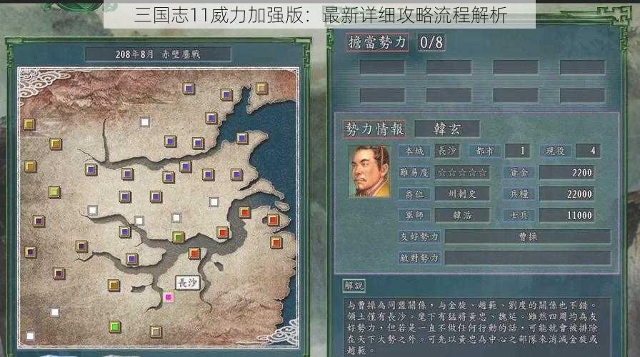 三国志11威力加强版：最新详细攻略流程解析