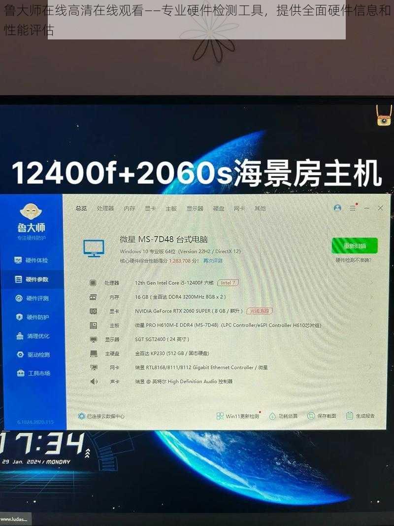 鲁大师在线高清在线观看——专业硬件检测工具，提供全面硬件信息和性能评估