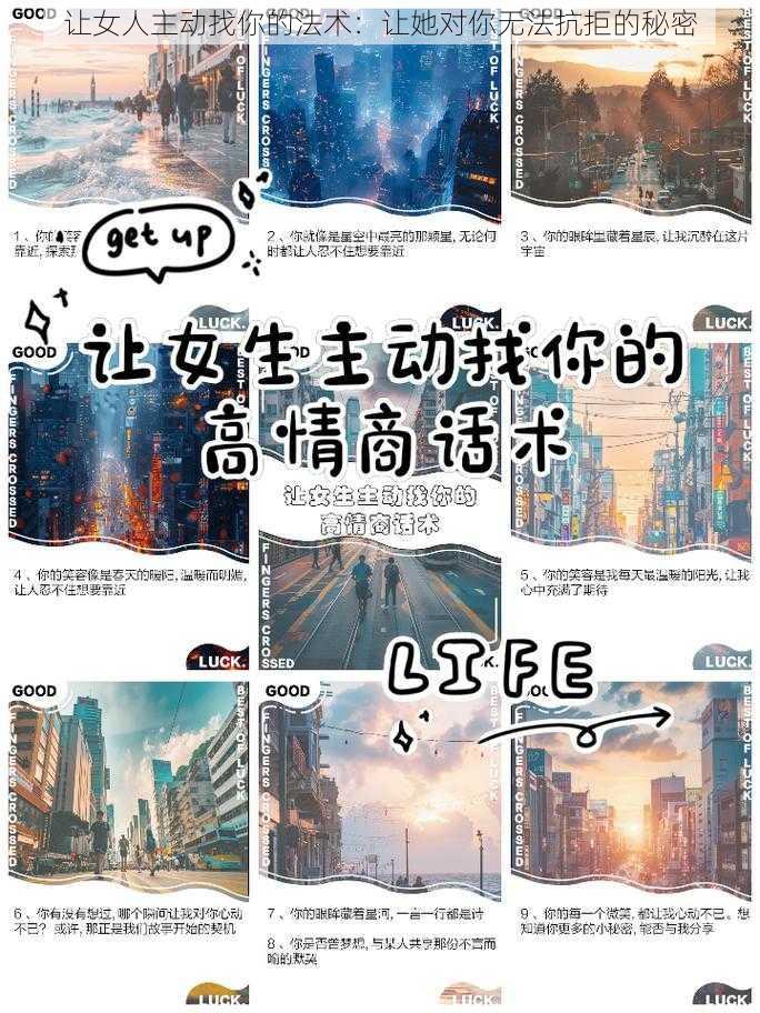 让女人主动找你的法术：让她对你无法抗拒的秘密