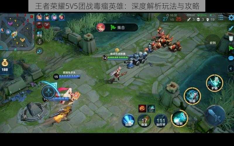 王者荣耀5V5团战毒瘤英雄：深度解析玩法与攻略