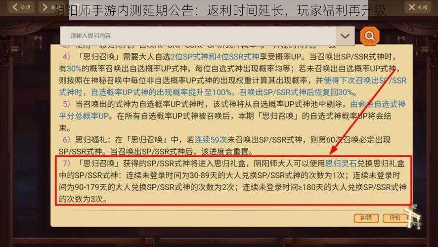 阴阳师手游内测延期公告：返利时间延长，玩家福利再升级