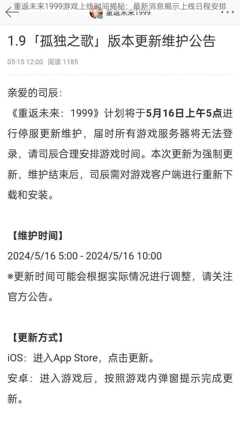 重返未来1999游戏上线时间揭秘：最新消息揭示上线日程安排