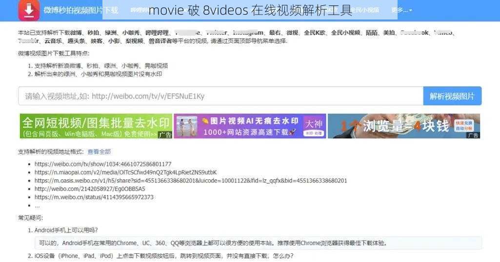 movie 破 8videos 在线视频解析工具