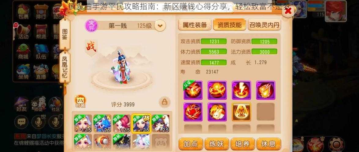 镇魔曲手游平民攻略指南：新区赚钱心得分享，轻松致富不是梦