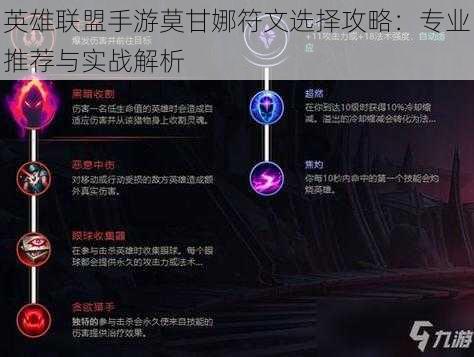 英雄联盟手游莫甘娜符文选择攻略：专业推荐与实战解析