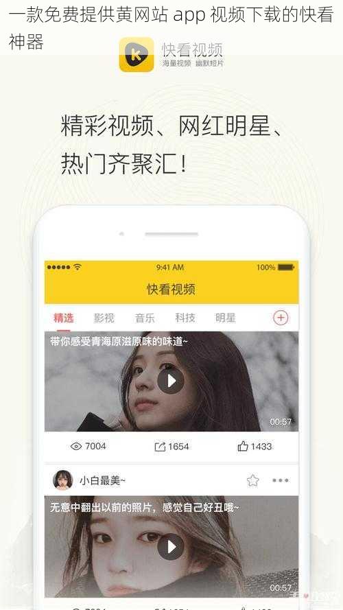 一款免费提供黄网站 app 视频下载的快看神器