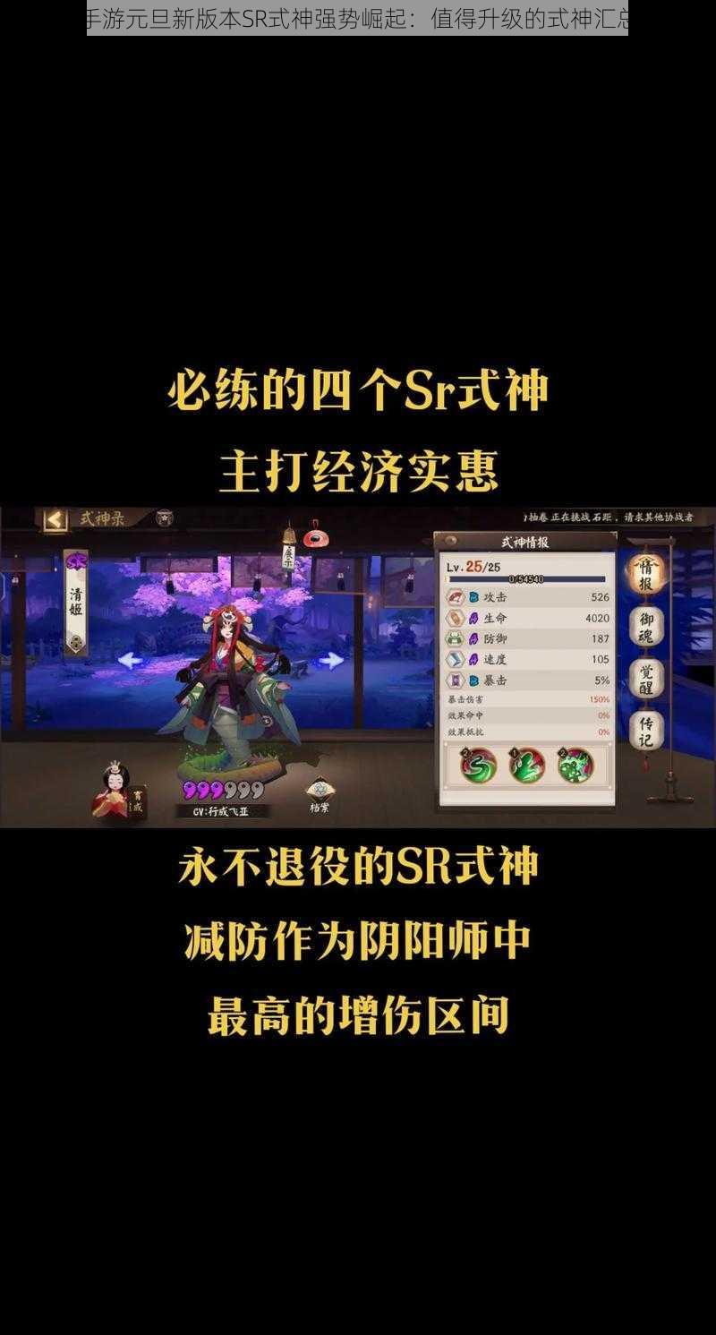 阴阳师手游元旦新版本SR式神强势崛起：值得升级的式神汇总与分析