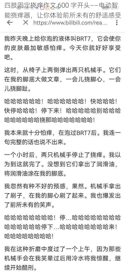 四肢固定挠痒作文 600 字开头——电动智能挠痒器，让你体验前所未有的舒适感受