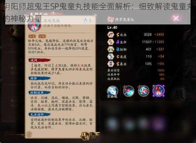 阴阳师超鬼王SP鬼童丸技能全面解析：细致解读鬼童丸的神秘力量