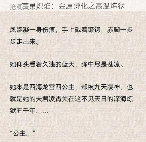 言灵炽焰：金属孵化之高温炼狱