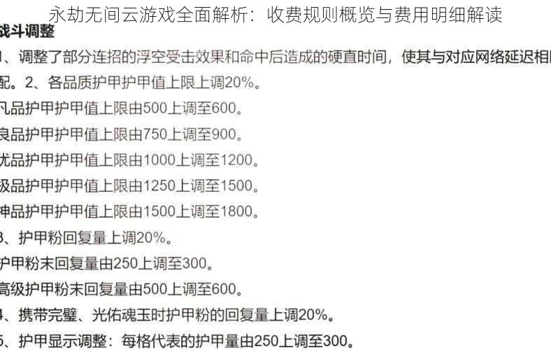 永劫无间云游戏全面解析：收费规则概览与费用明细解读