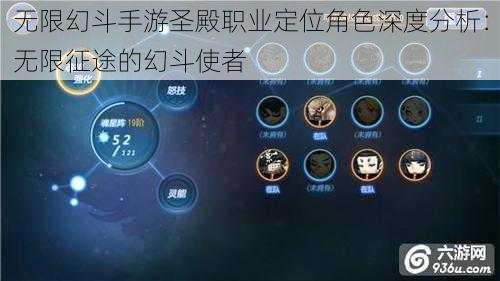 无限幻斗手游圣殿职业定位角色深度分析：无限征途的幻斗使者