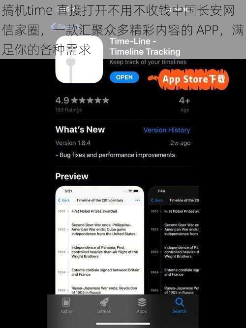 搞机time 直接打开不用不收钱中国长安网信家圈，一款汇聚众多精彩内容的 APP，满足你的各种需求