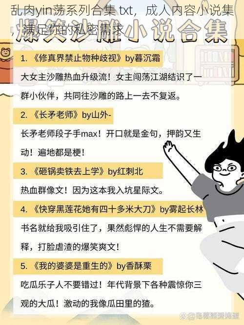 乱肉yin荡系列合集 txt，成人内容小说集，满足你的私密需求