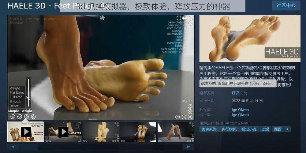 3d 抓揉模拟器，极致体验，释放压力的神器