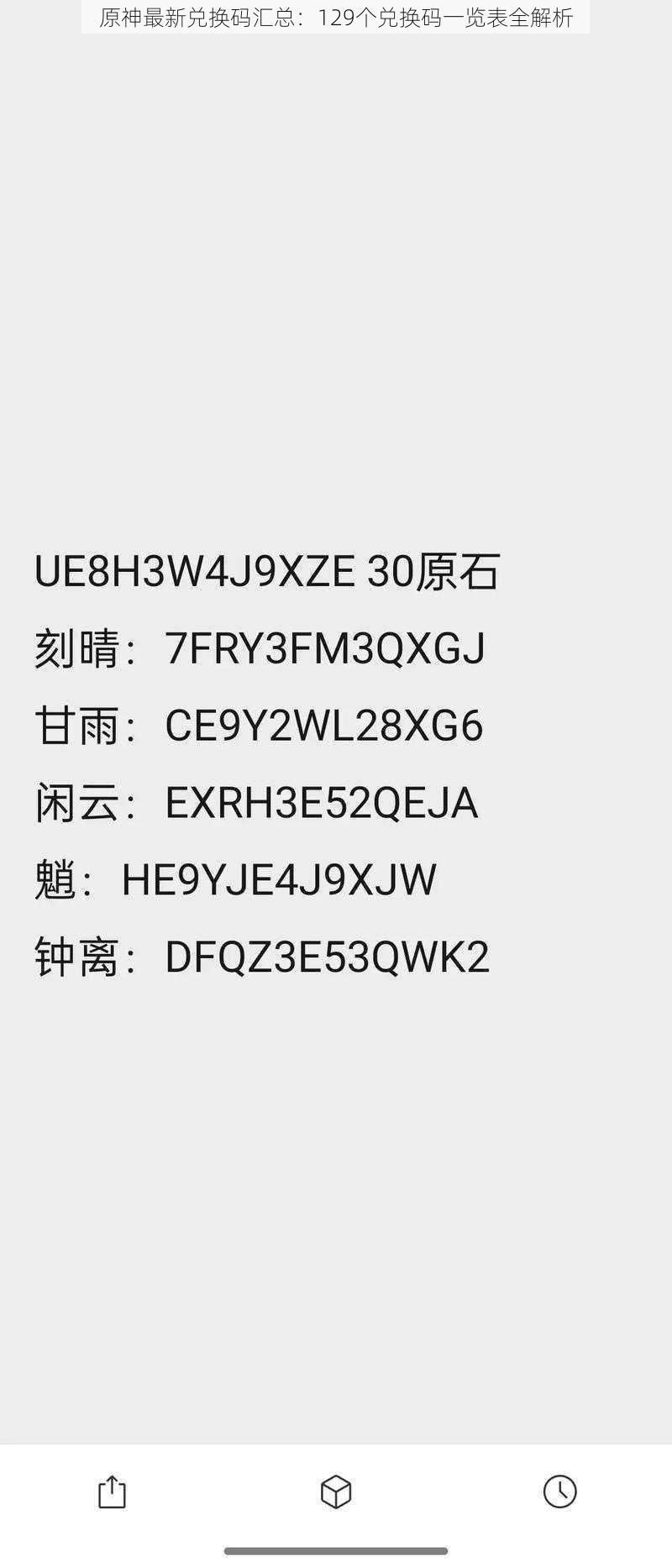 原神最新兑换码汇总：129个兑换码一览表全解析