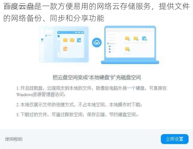 百度云盘是一款方便易用的网络云存储服务，提供文件的网络备份、同步和分享功能