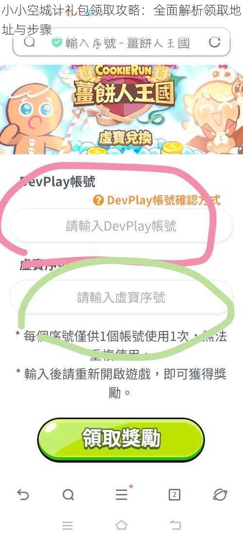 小小空城计礼包领取攻略：全面解析领取地址与步骤