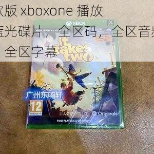 欧版 xboxone 播放蓝光碟片，全区码，全区音频，全区字幕