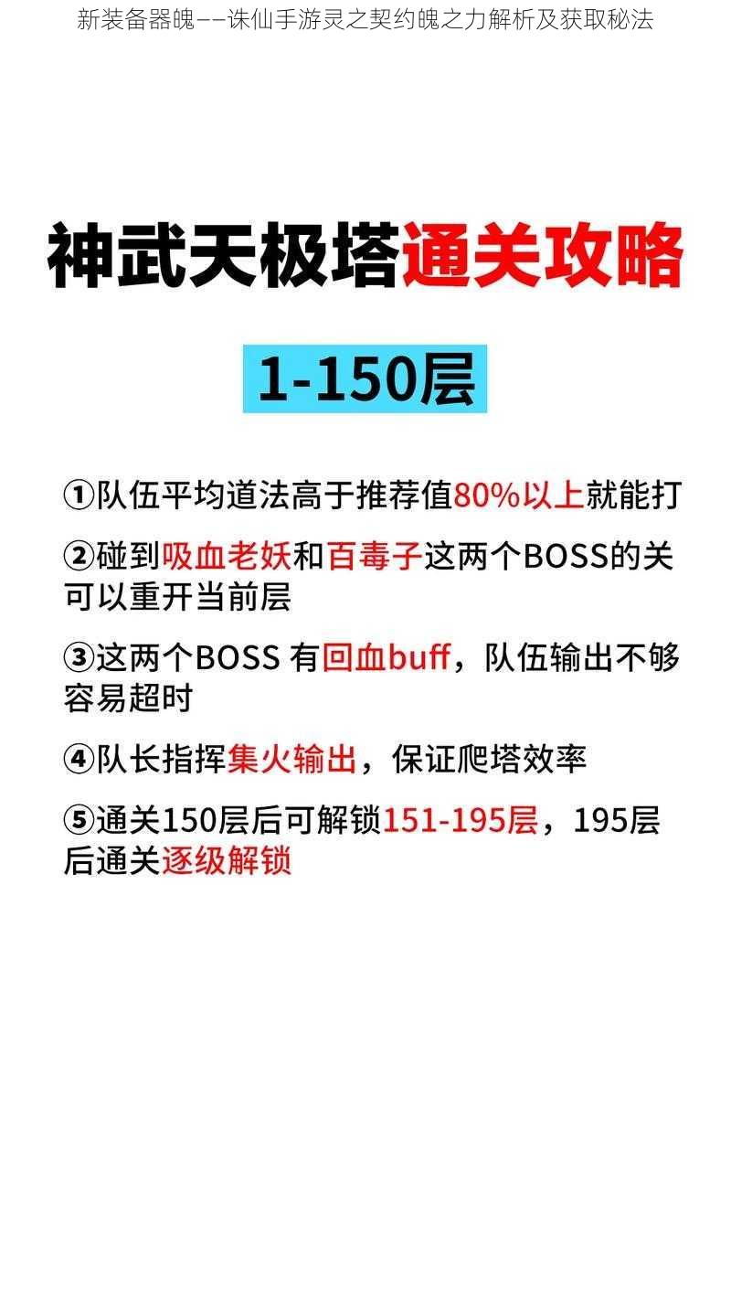 新装备器魄——诛仙手游灵之契约魄之力解析及获取秘法