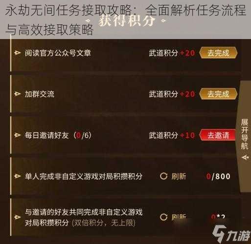 永劫无间任务接取攻略：全面解析任务流程与高效接取策略