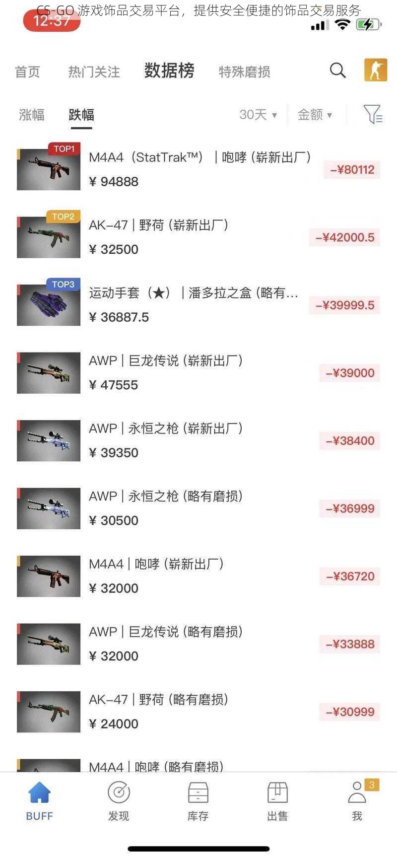 CS-GO 游戏饰品交易平台，提供安全便捷的饰品交易服务