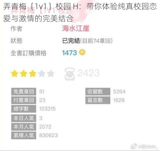 弄青梅〔1v1〕校园 H：带你体验纯真校园恋爱与激情的完美结合