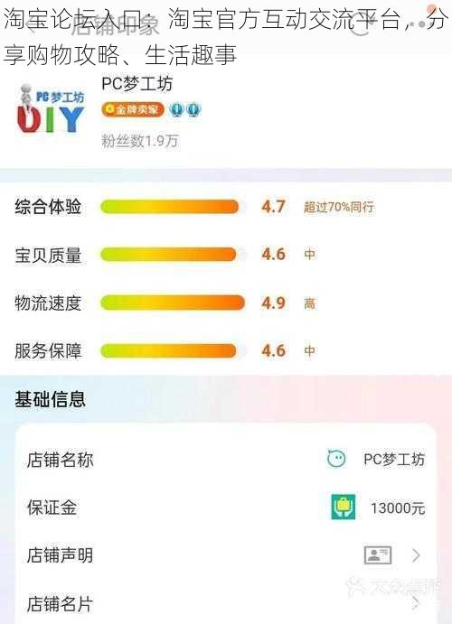 淘宝论坛入口：淘宝官方互动交流平台，分享购物攻略、生活趣事