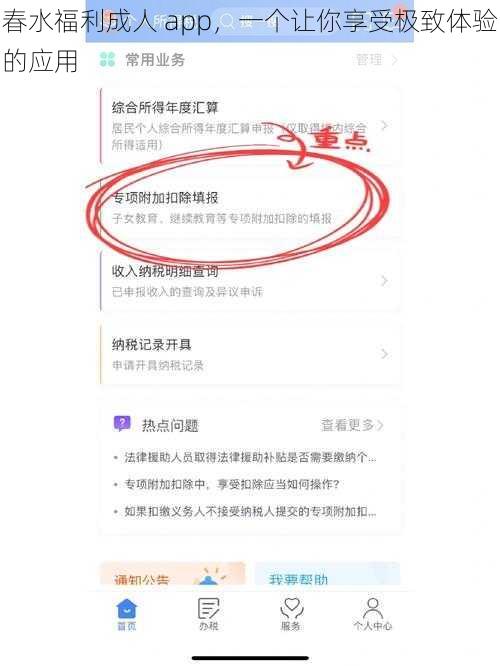 春水福利成人 app，一个让你享受极致体验的应用