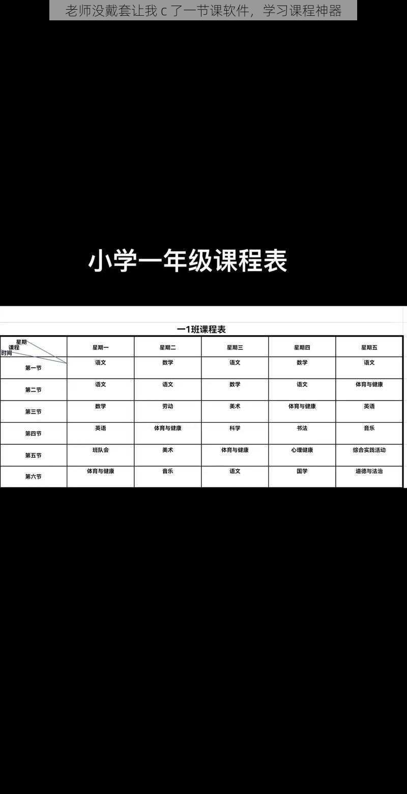 老师没戴套让我 c 了一节课软件，学习课程神器