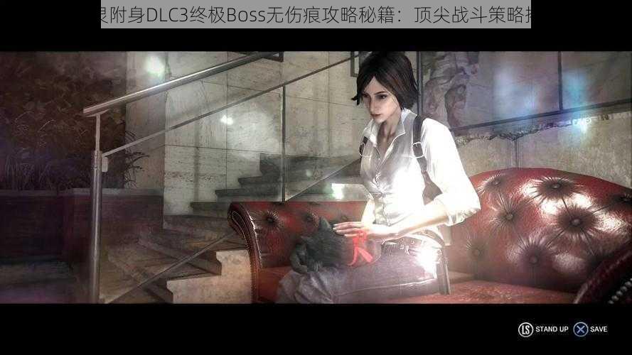 恶灵附身DLC3终极Boss无伤痕攻略秘籍：顶尖战斗策略揭秘