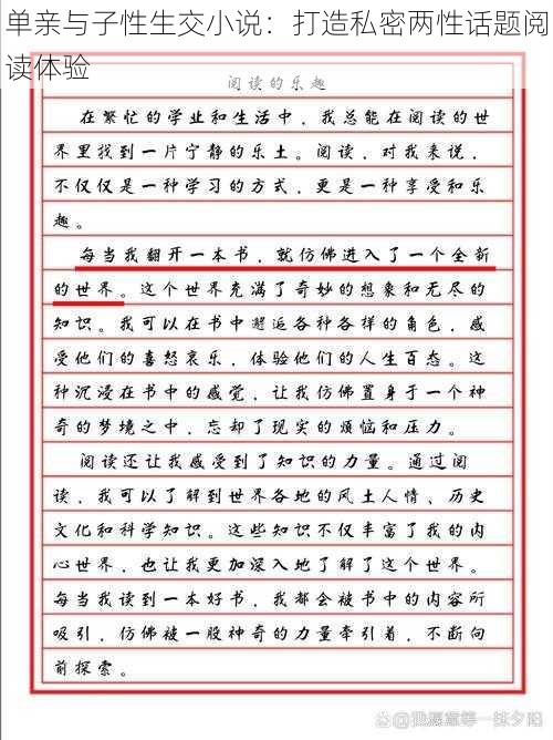 单亲与子性生交小说：打造私密两性话题阅读体验