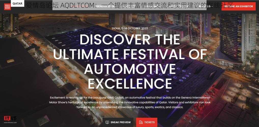 爱情岛论坛 AQDLTCOM：一个提供丰富情感交流和实用建议的在线社区