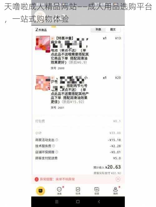 天噜啦成人精品网站——成人用品选购平台，一站式购物体验