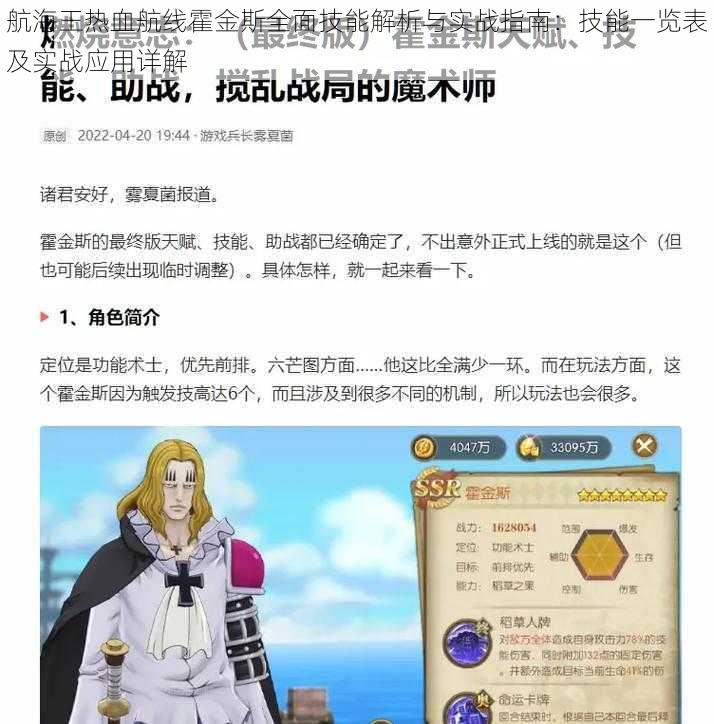 航海王热血航线霍金斯全面技能解析与实战指南：技能一览表及实战应用详解