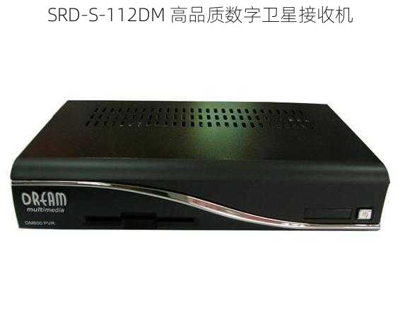 SRD-S-112DM 高品质数字卫星接收机