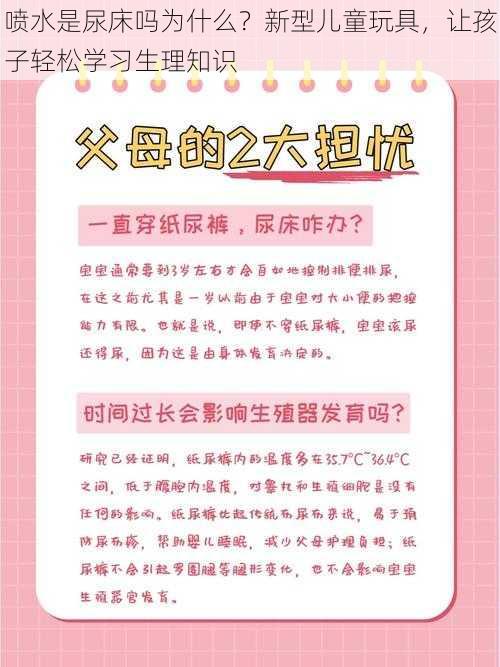 喷水是尿床吗为什么？新型儿童玩具，让孩子轻松学习生理知识