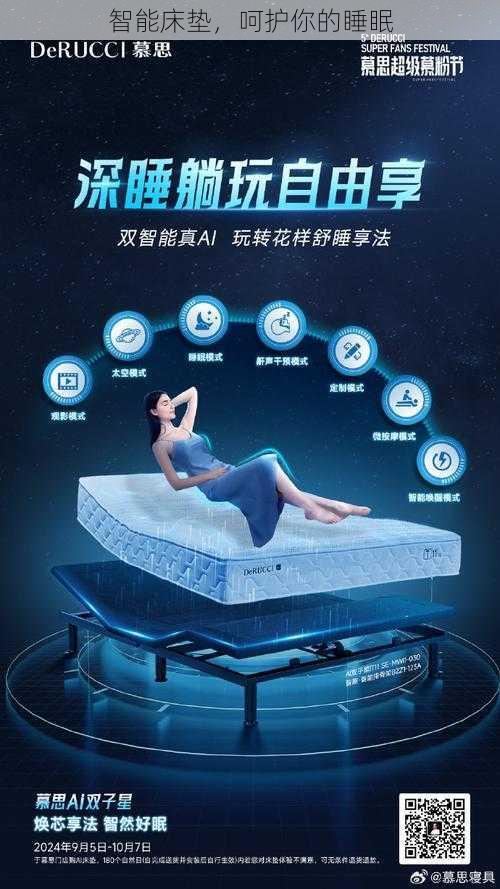 智能床垫，呵护你的睡眠