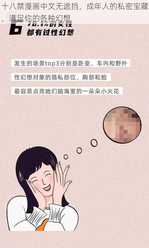 十八禁漫画中文无遮挡，成年人的私密宝藏，满足你的各种幻想